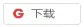 加密软件