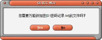 右键加密
