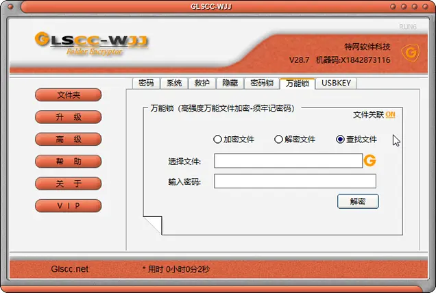 查找加密文件
