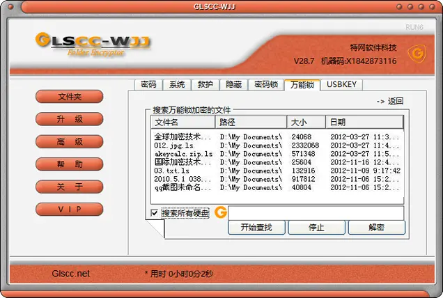 查找加密资料