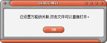 文件加密关联