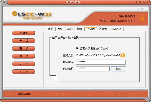 exe文件加密
