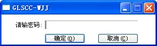 exe文件密码锁