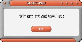 加密完成