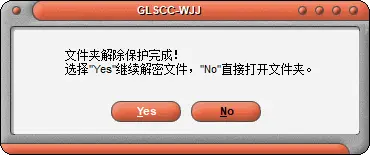 解密