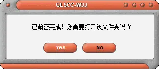 加密文件