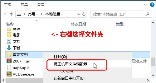 文件夹销毁