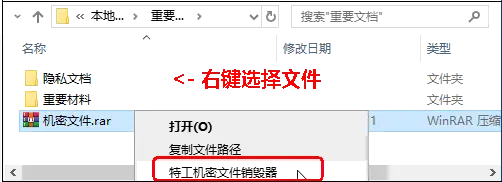 粉碎文件