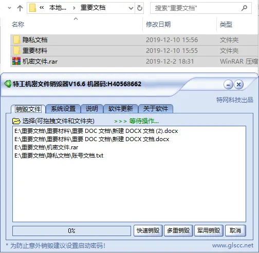 销毁文件