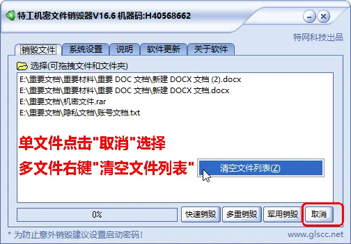 文件夹销毁