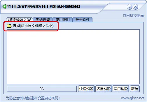 文件销毁